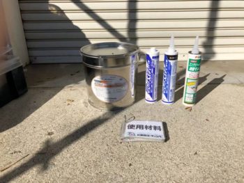 徳島県　川内町　使用材料　コーキング