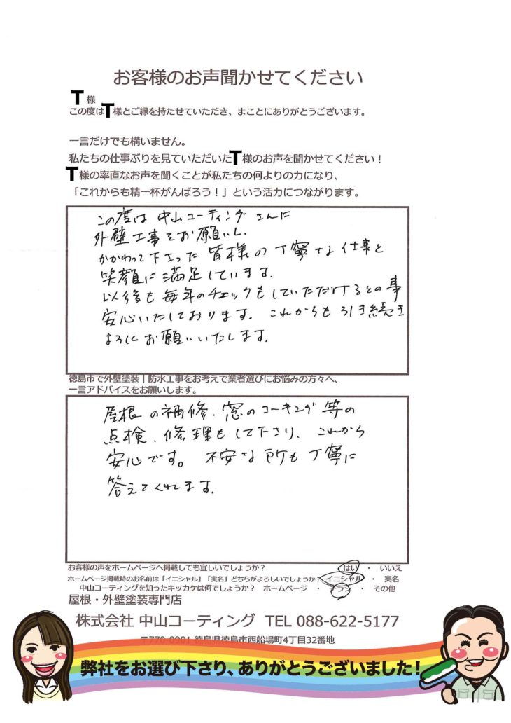   徳島市セキスイハイム塗装　口コミお客様の声