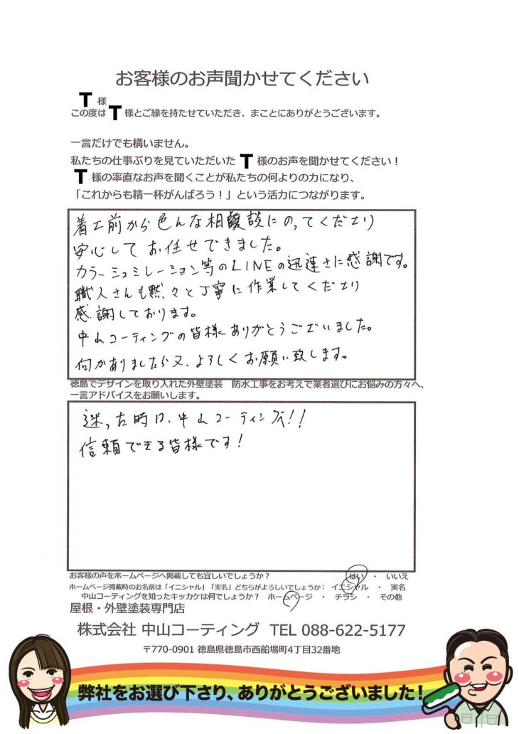   迷った時は中山コーティングへ！！ 信頼できる皆様です！