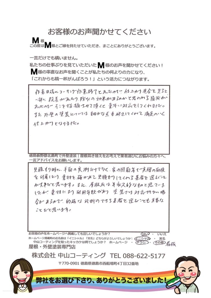 板野郡北島町江尻 外壁塗装 屋根葺き替え 口コミ