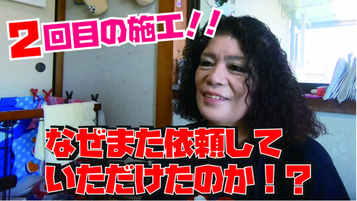   社長、職人共々感じが良かった！