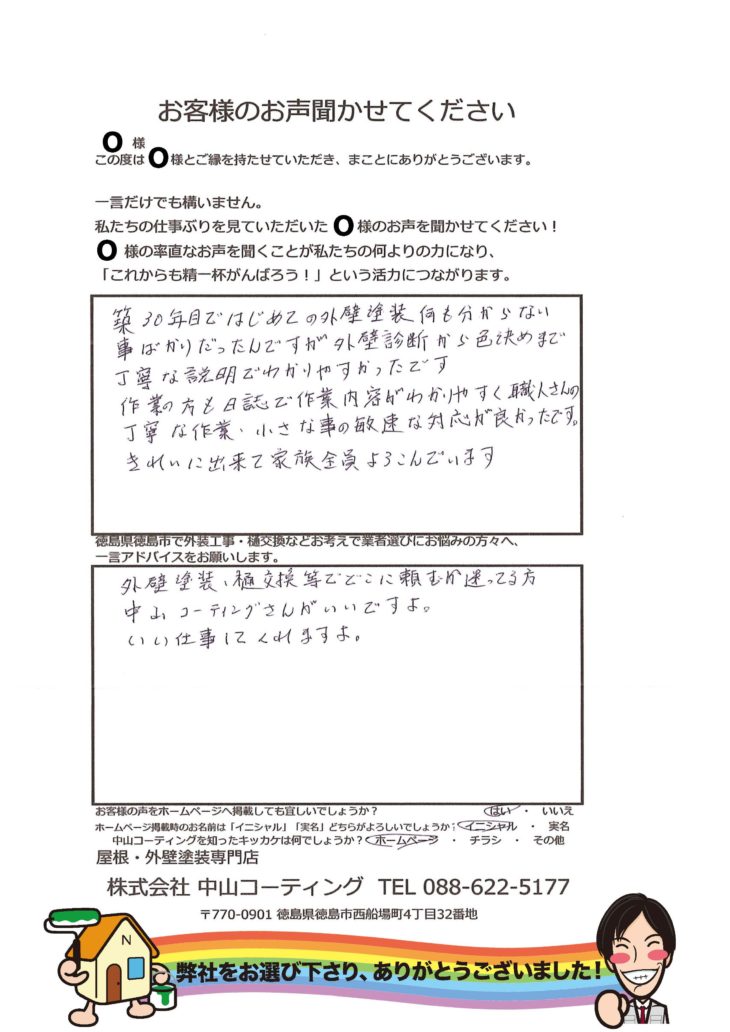   徳島市北沖洲　築30年目ではじめての外壁塗装　中山コーティング