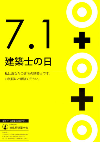 徳島市　中山コーティング　建築士
