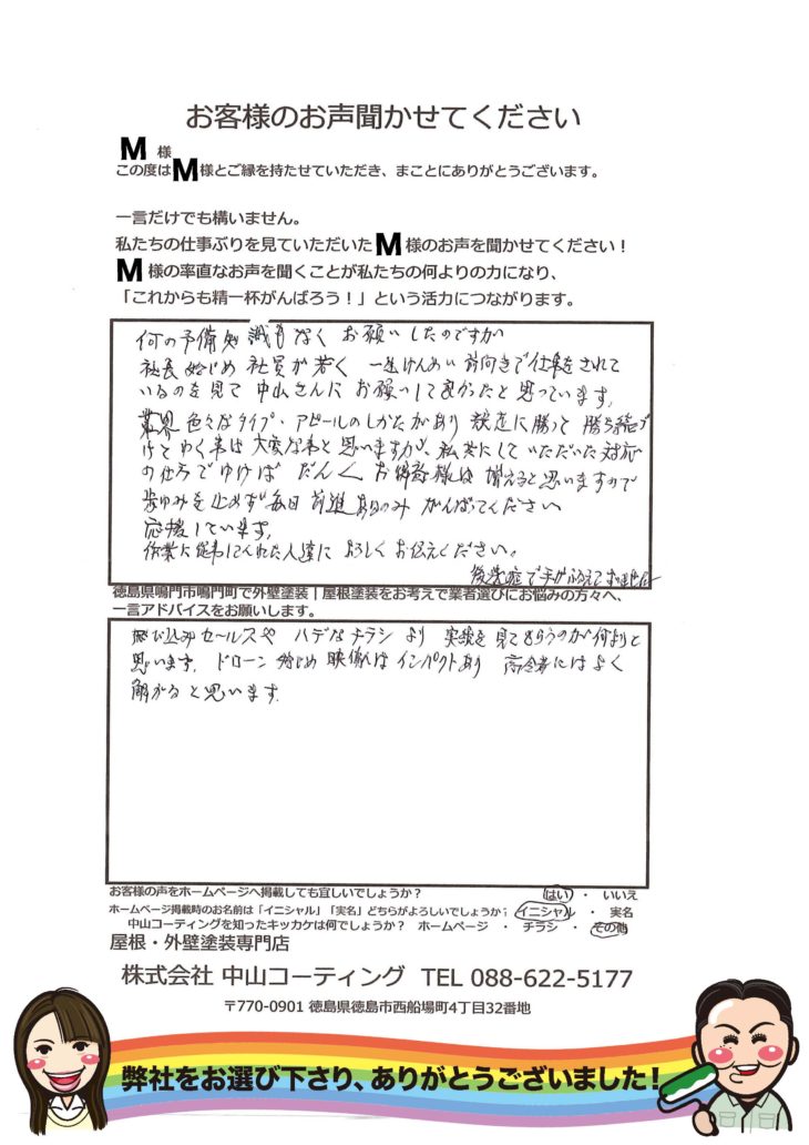   鳴門市鳴門町高島　屋根塗装　外壁補修の口コミ評判　