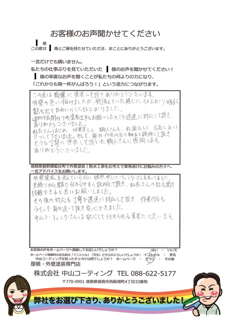   板野郡藍住町住吉で外壁塗装の口コミ　評判　中山コーティング