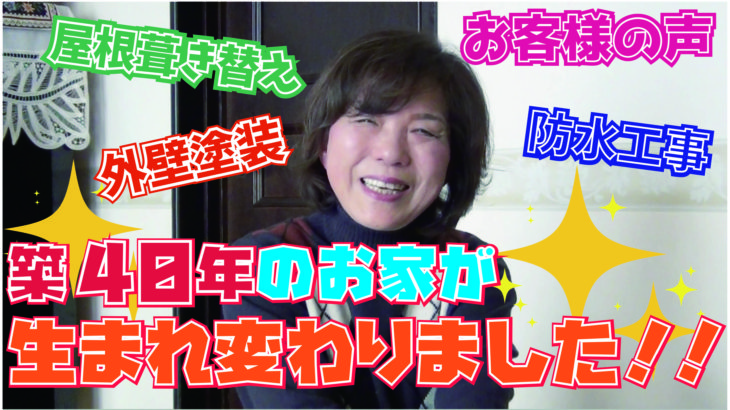   見違えるように綺麗になってびっくりしました！