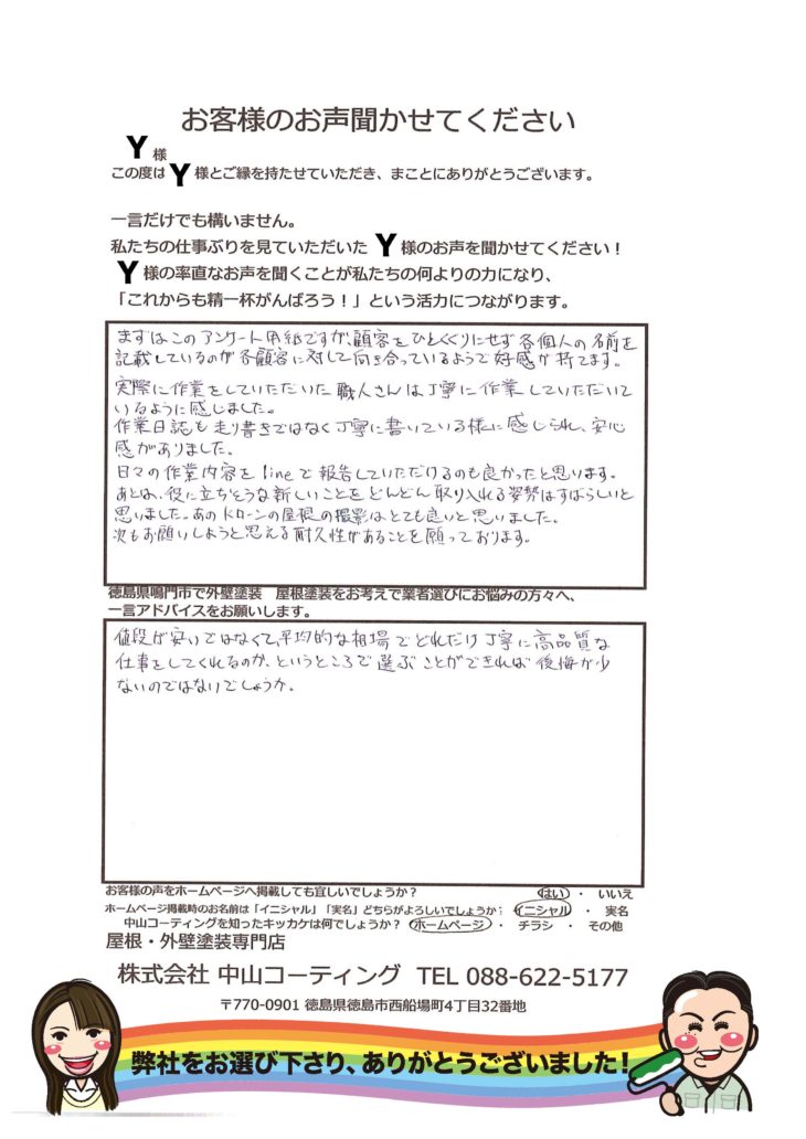 鳴門市大麻町で屋根 外壁塗装の口コミ 評判