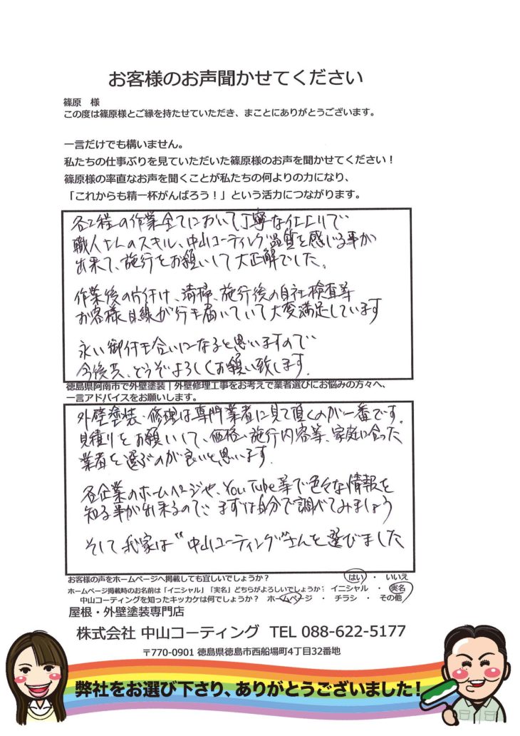   徳島県阿南市で外壁塗装｜外壁修理工事をお考えの方々へ。
