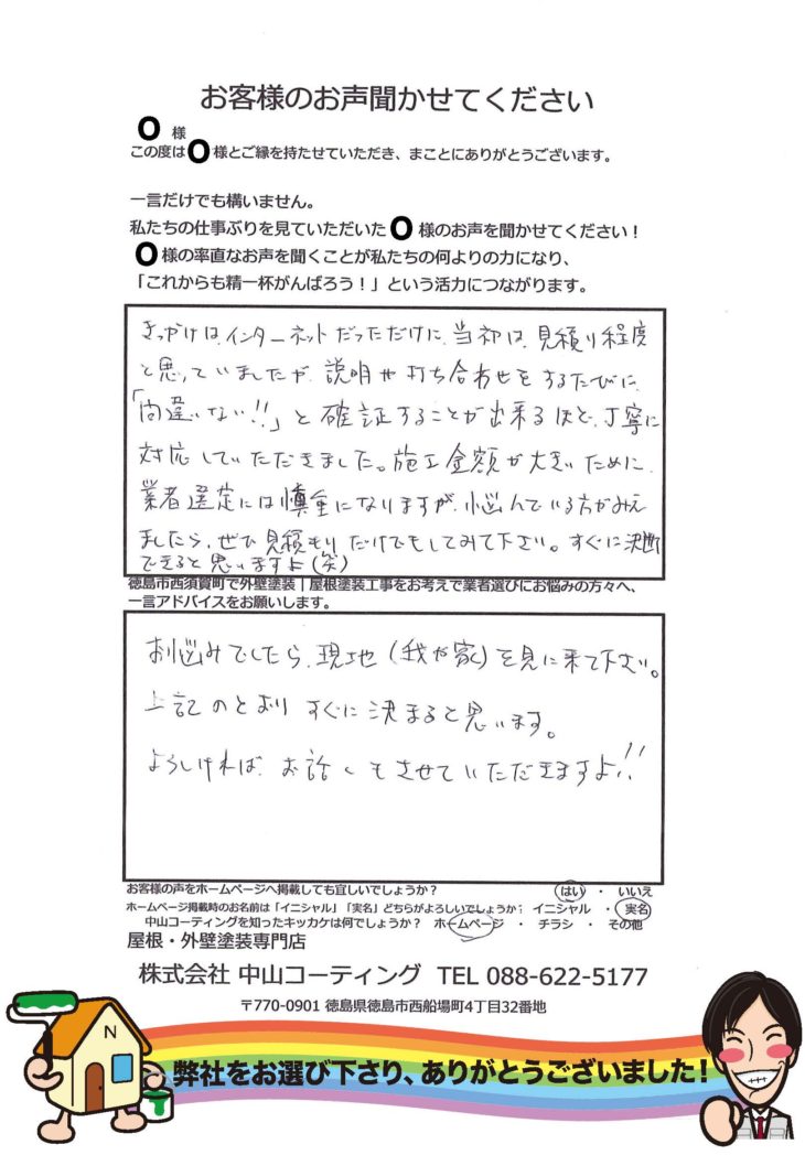   この会社(中山コーティング)は【間違いない！】と確証しました。　