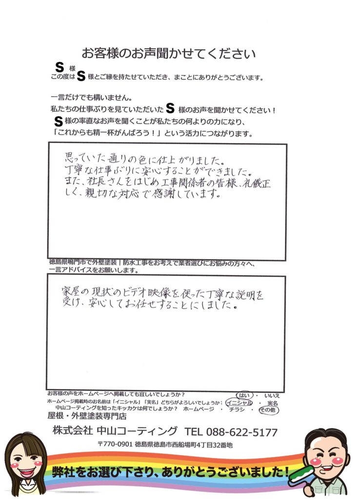   徳島県鳴門市で外壁塗装や防水工事後の感想や口コミ