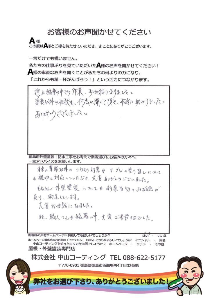   本来の業務以外のコウモリ対策やテーブルの塗り直しについても親切に対応