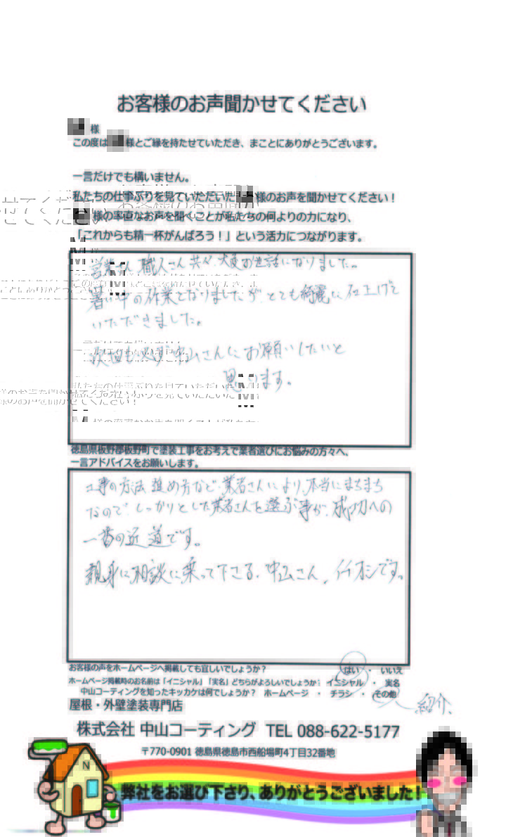   徳島県板野郡板野町で塗装業者選びの基準とは？M様