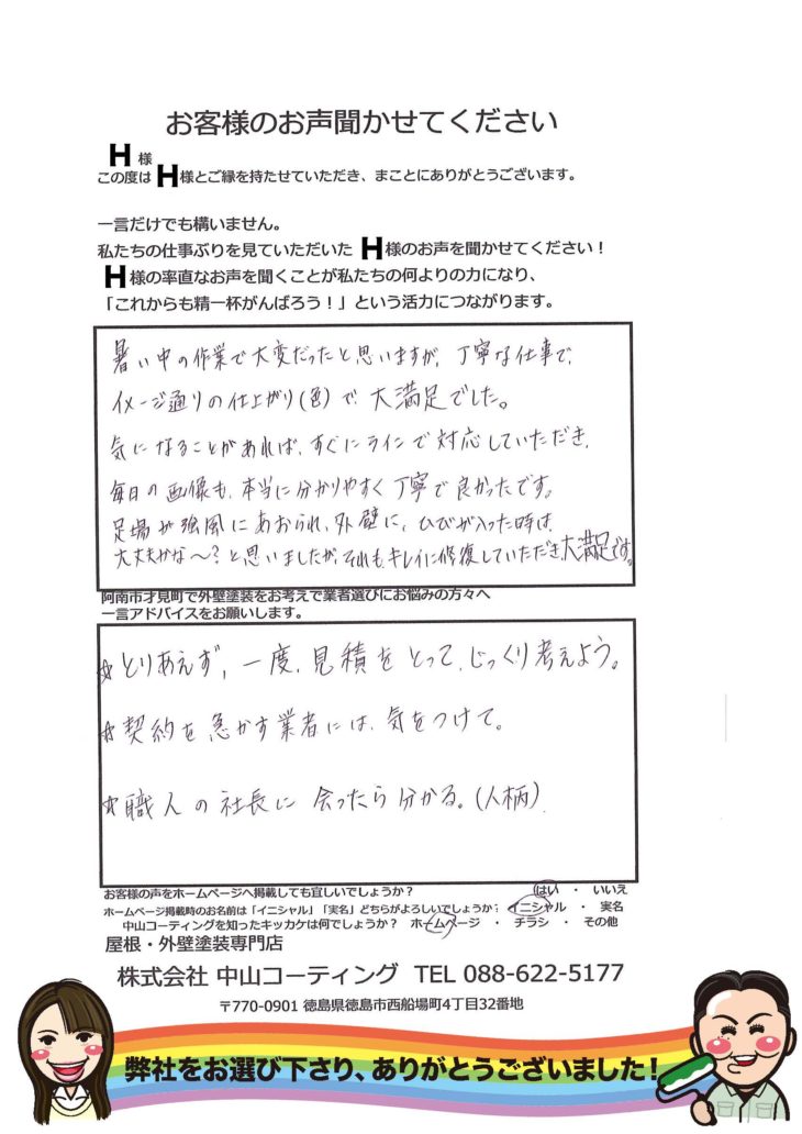   職人経験を積んだ中山コーテイングの社長に会ったら分かる。（人柄）