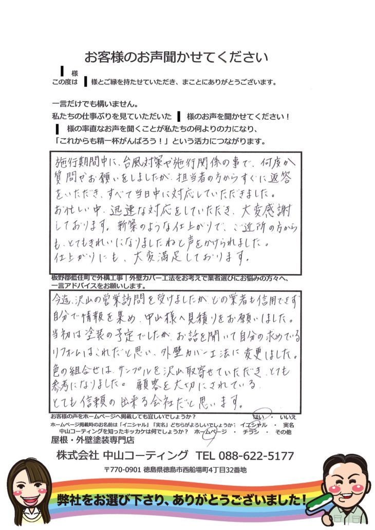   板野郡藍住町【外壁張り替え金属サイディングで新築】