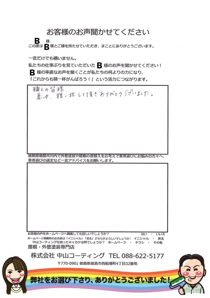   徳島市川内町｜外壁塗装　口コミ