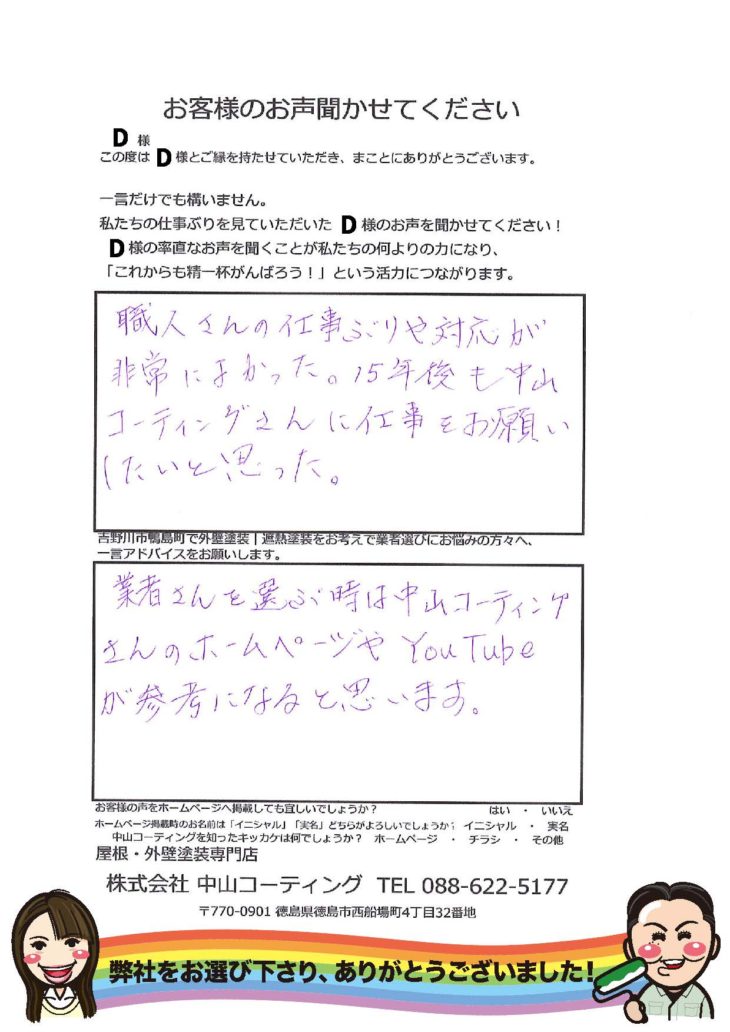   吉野川市鴨島町で外壁塗装｜遮熱塗装の口コミや評判