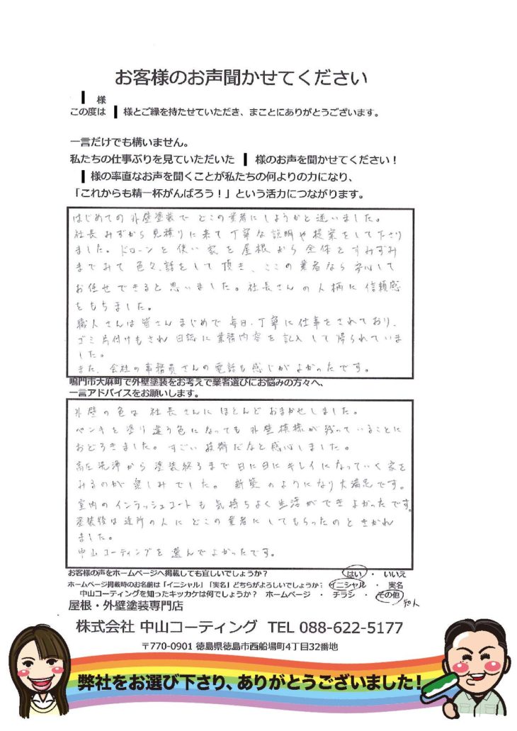   鳴門市大麻町　外壁塗装　外壁の色は社長さんにほとんどおまかせしました。