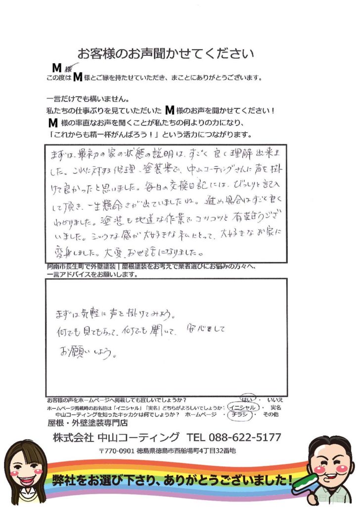   中山コーティングさんに声を掛けてよかったと思いました。阿南市長生町