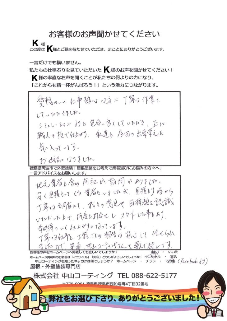   阿波市　WB多彩模様の施工は徳島唯一の表彰店にお任せください！　