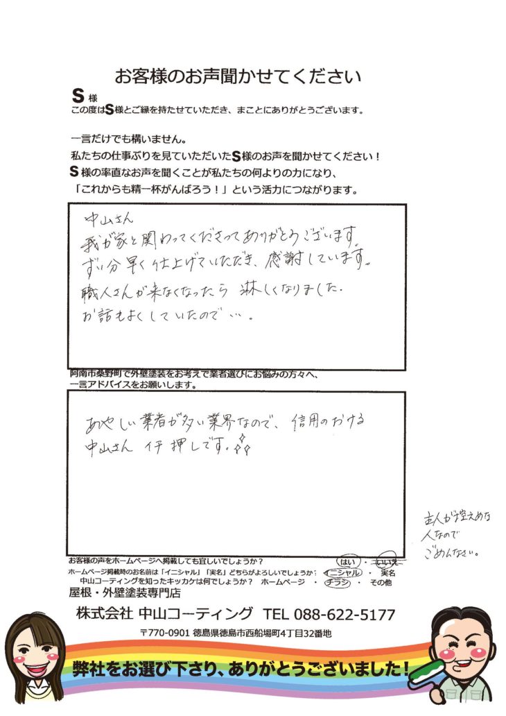   阿南市桑野町　外壁塗装は中山コーティングへお任せください