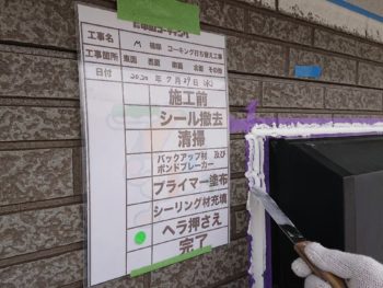 徳島市 TF2000 コーキング 塗装