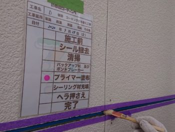 TF2000　コーキング　塗装　吉野川市