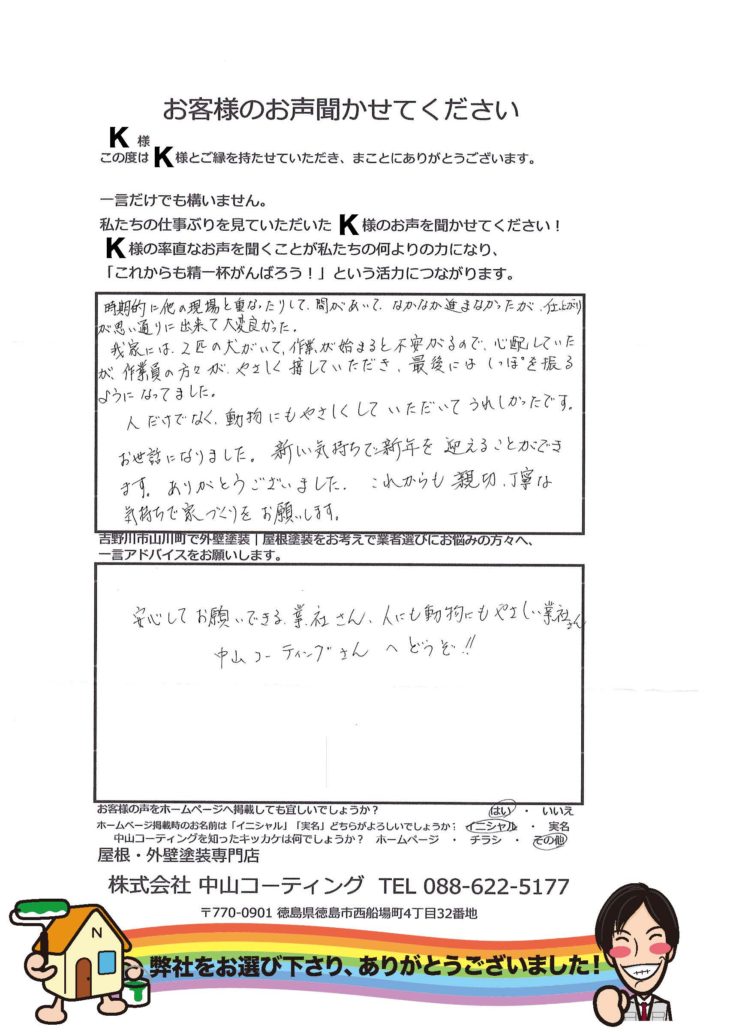   吉野川市山川町で外壁塗装を頼む会社とは？