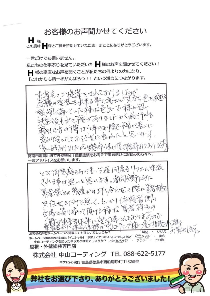   阿南市那賀川町 外壁屋根塗装の業者選びなら