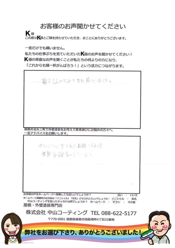   徳島市北矢三町【お願いすれば失敗はまずないと思います】