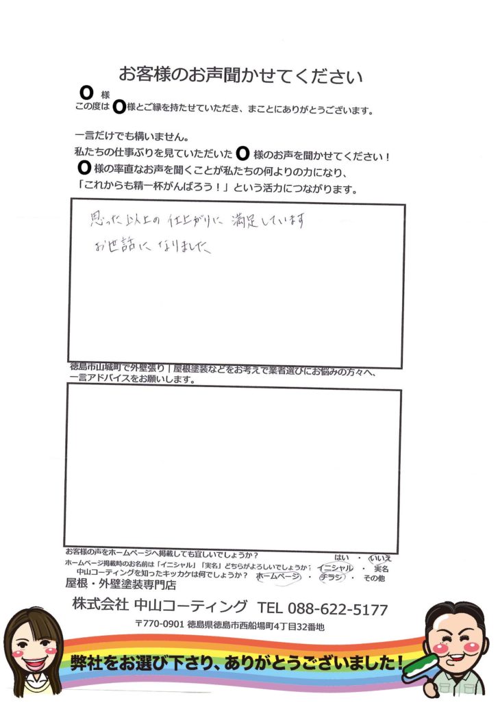   思った以上の仕上がり！　外壁張りは中山コーティングへ
