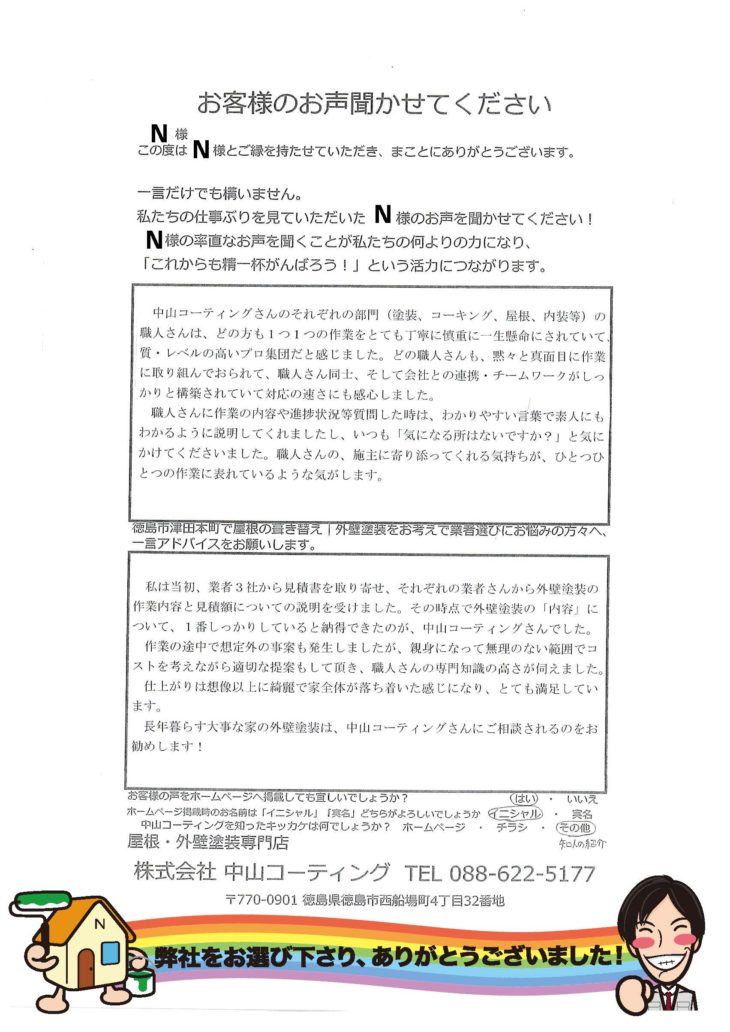   中山コーティングさんは質・レベルの高いプロ集団だと感じました。