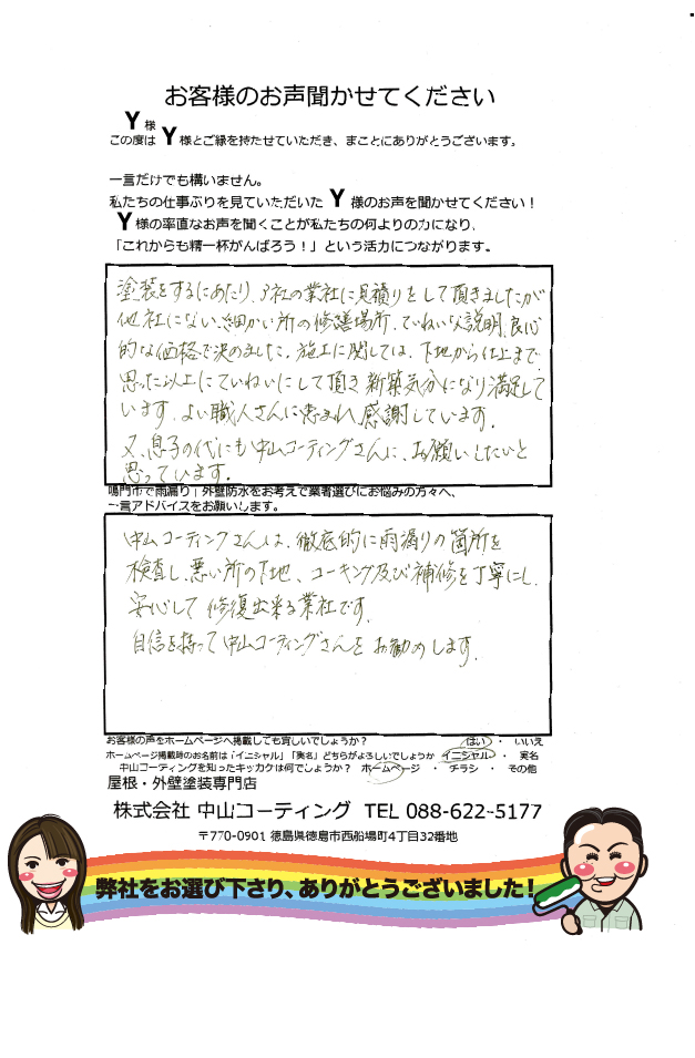   鳴門市で外壁塗装・雨漏りの事なら実績豊富な中山コーティング