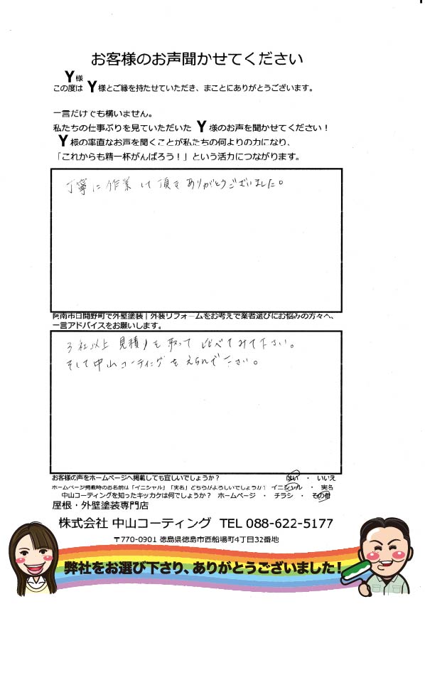   阿南市で外壁塗装するなら実績豊富な中山コーティング