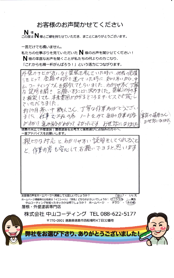  徳島市末広町　作業内容にも安心して、お願いできると思います。