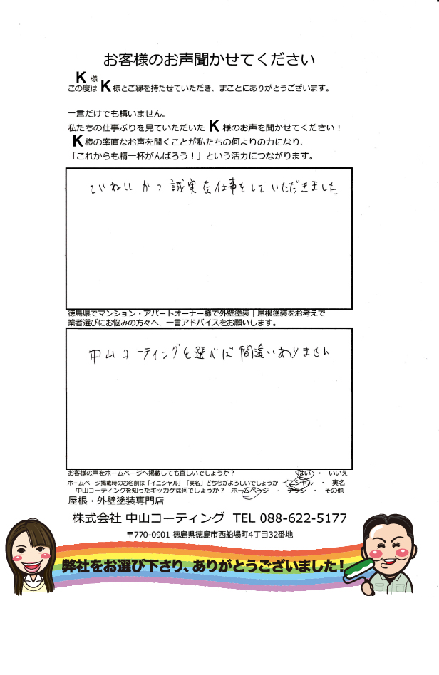   【オーナー様必見】徳島県でアパートやマンションの外壁塗装は直接頼めば中間マージンが要らない！塗装費用は安くります。不動産屋・管理会社不要