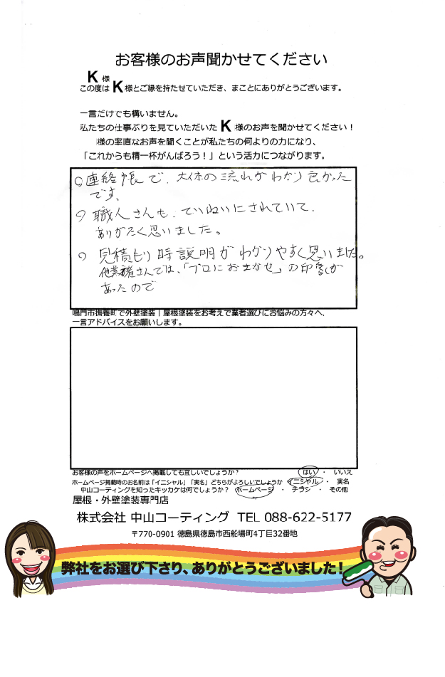   鳴門市で屋根外壁塗装　綺麗な仕上がりで、とても満足です。