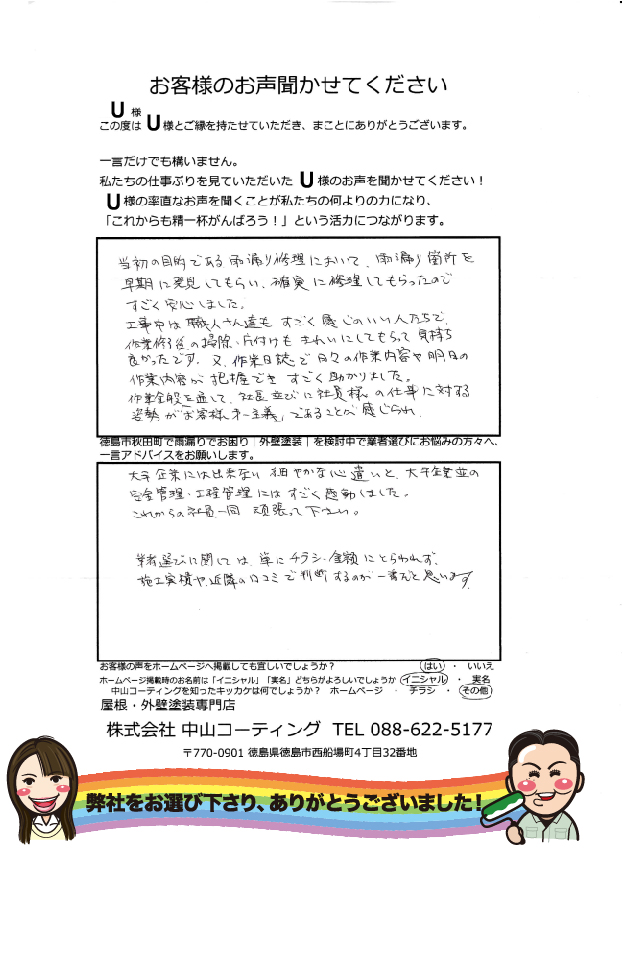 徳島県　大和ハウス　外壁塗装　優良業者