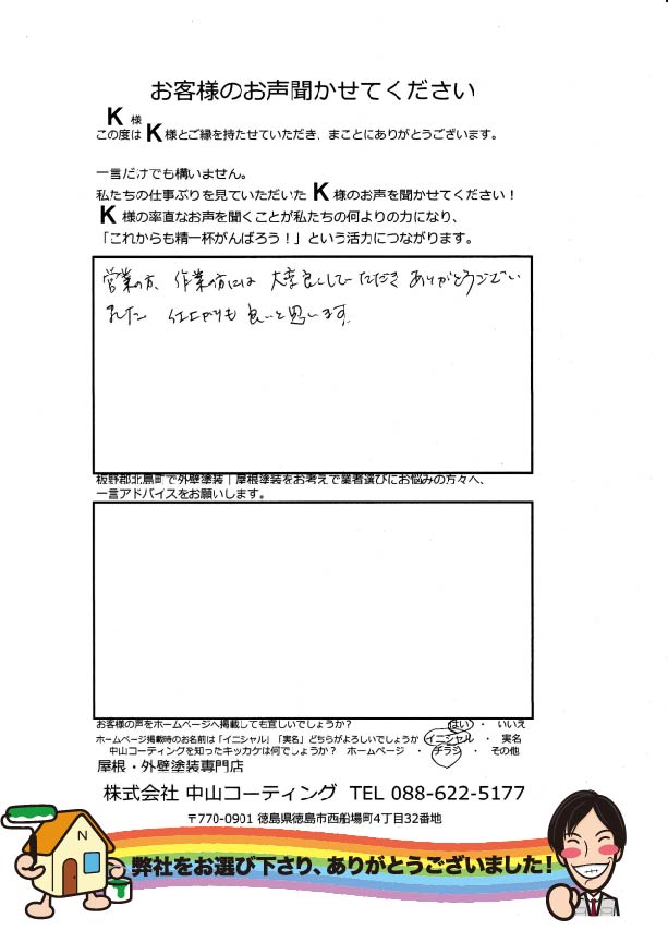   板野郡北島町　塗装専門業者にお任せください！