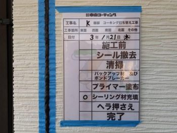 オート化学 徳島 TF2000 コーキング