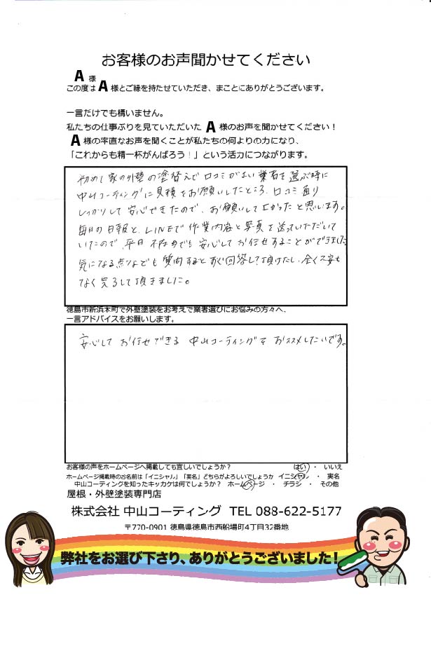   中山コーティングに見積りをお願いしたところ、口コミ通りしっかりして安心