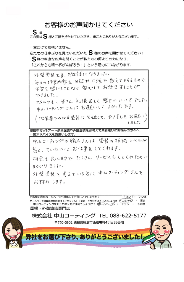   他塗装業者でのWB塗装に失敗して、やり直しをお願いしました