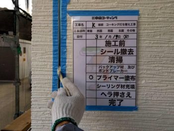 プライマー オート化学 徳島 TF2000 コーキング