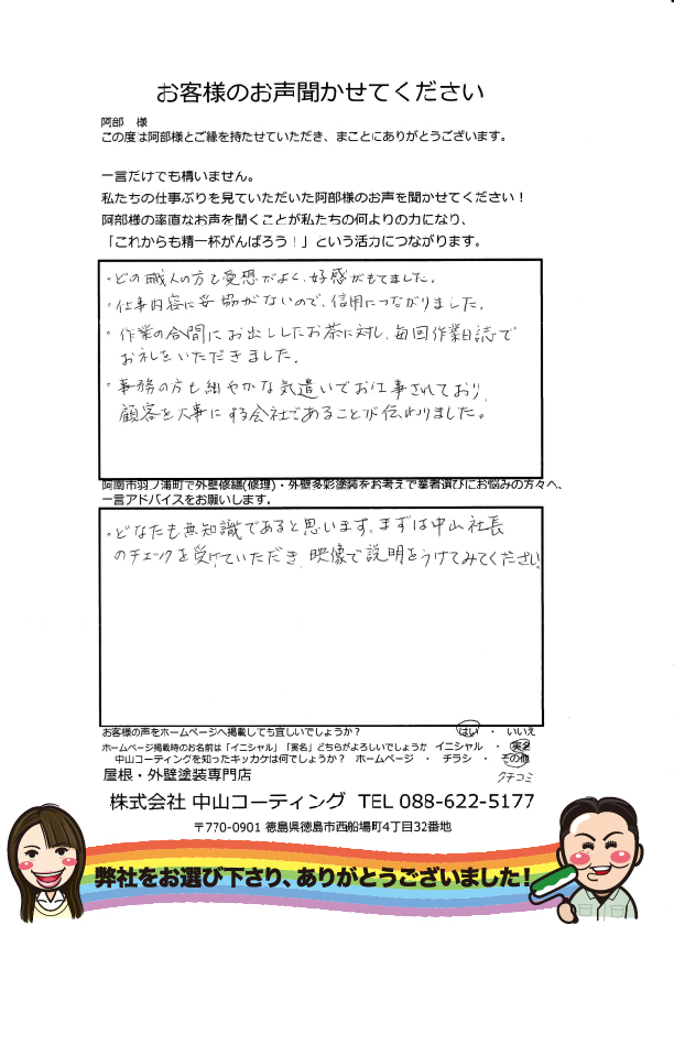   どなたも無知識であると思います。まずは中山社長のチェックを受けていただき