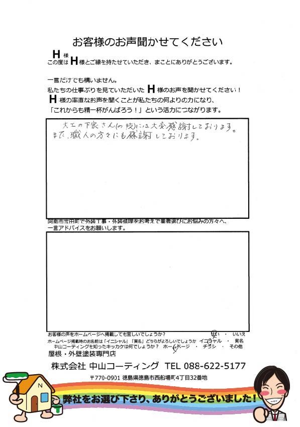   阿南市宝田町での大工工事や塗装工事なら建築士の安心な中山コーティング