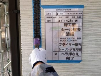 塗り替え オート化学 徳島 TF2000 コーキング