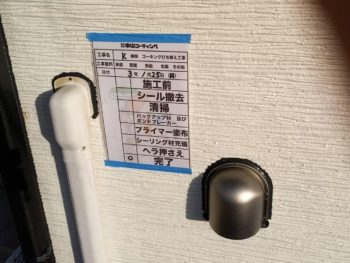 塗装 オート化学 徳島 TF2000 コーキング