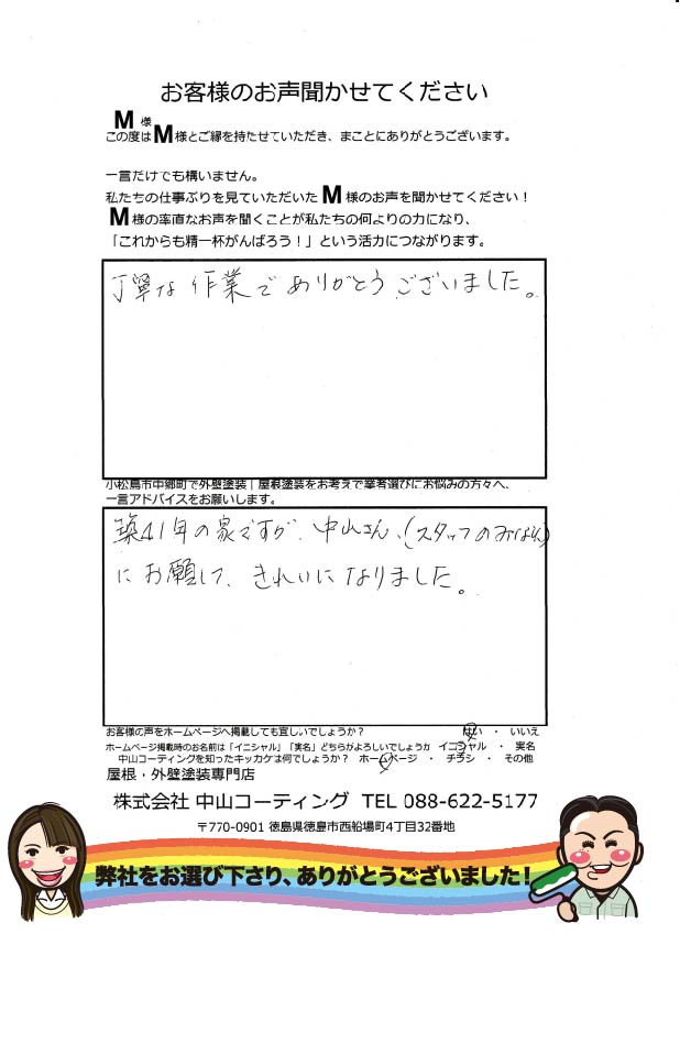   築４１年の家ですが、中山さん（スタッフのみなさん）にお願いして、きれいになりました。