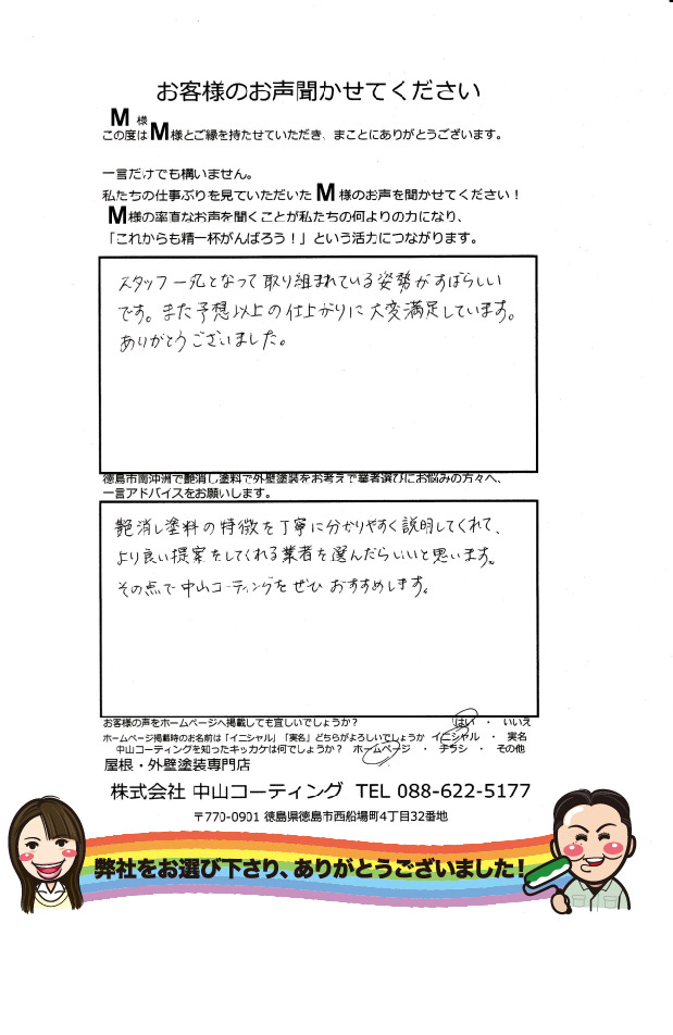   徳島市南沖洲　外壁塗装で【艶消し塗料の特徴】とは？