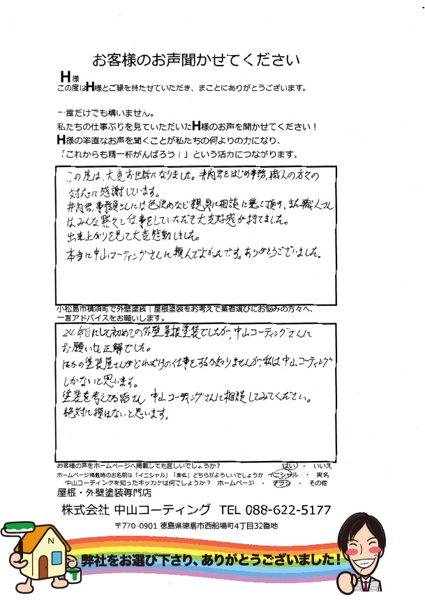 小松島市横須町で屋根や外壁塗装の相談なら評判の中山コーティング