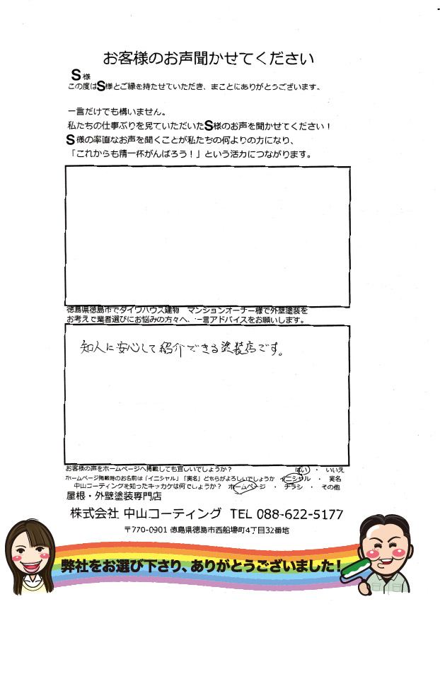   徳島市　大和ハウスの外壁塗装なら専門の中山コーティング